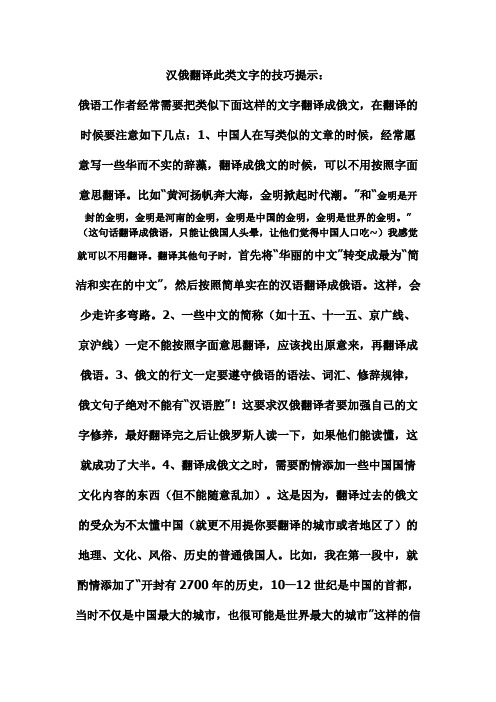 汉俄翻译此类文字的技巧提示