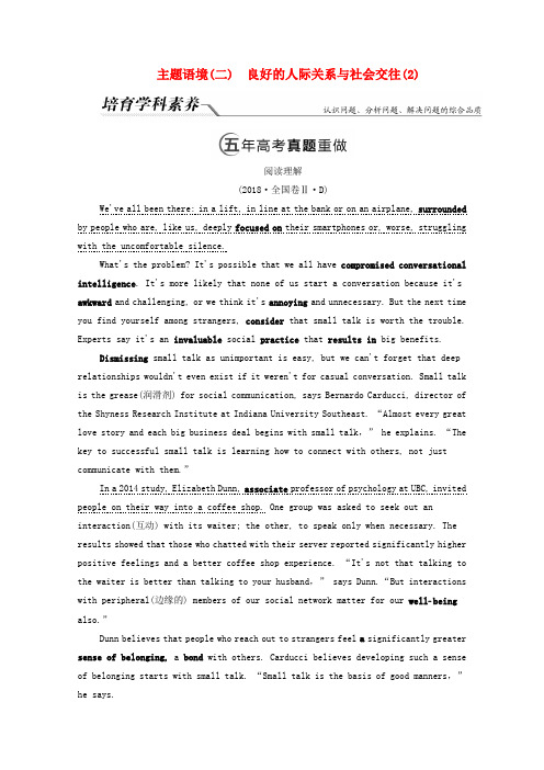 2022版高考英语一轮复习第2部分人与社会主题群1社会服务与人际沟通主题语境2良好的人际关系与社