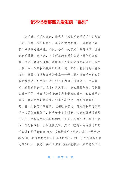 记不记得那些为爱发的“毒誓”