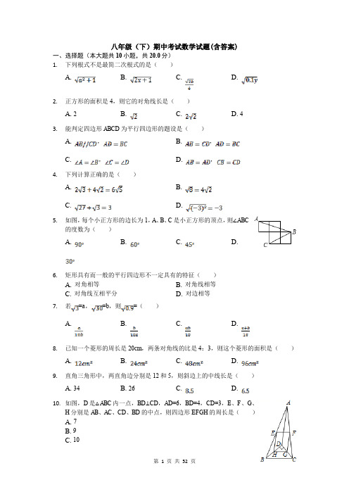 八年级(下)期中考试数学试题(含答案)