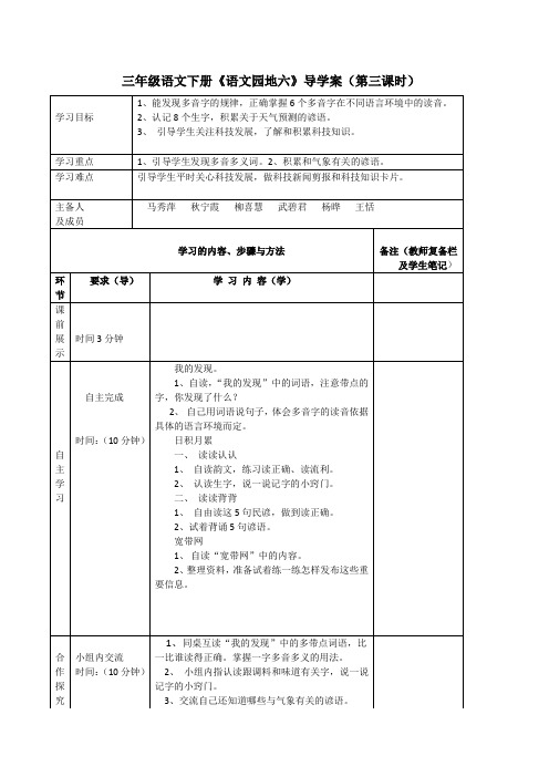 三年级语文下册“语文园地六”导学案(第三课时)  - 副本