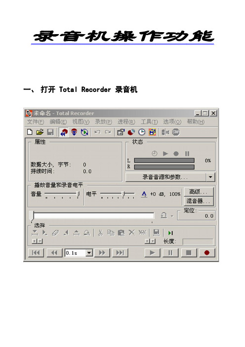 al Recorder V6.0(录音机操作功能)