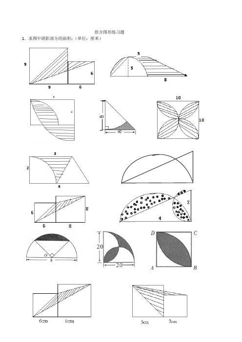 小学六年级数学 组合图形练习题