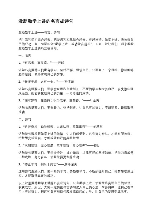 激励勤学上进的名言或诗句