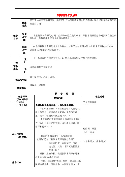 湘教初中地理八上《第三节中国的水资源》教案