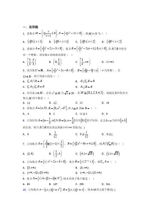 北师大版高中数学必修一第一单元《集合》检测(答案解析)