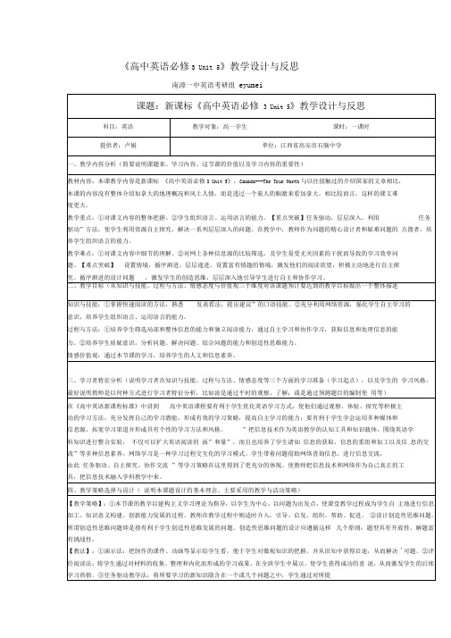 《高中英语必修3Unit5》教学设计与反思