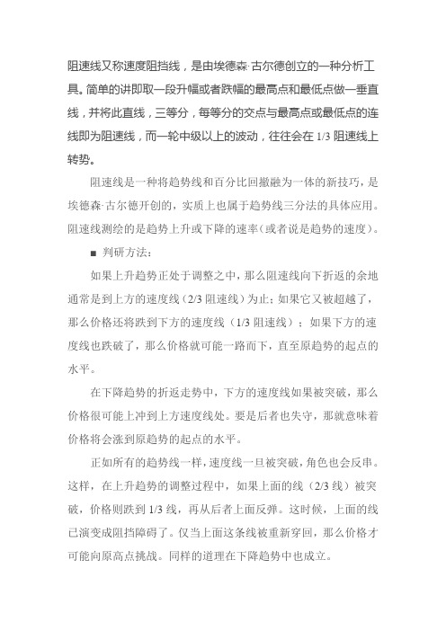 阻速线又称速度阻挡线