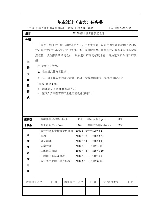 机械设计制造及其自动化毕业设计(论文)-TY160推土机工作装置设计(全套图纸)