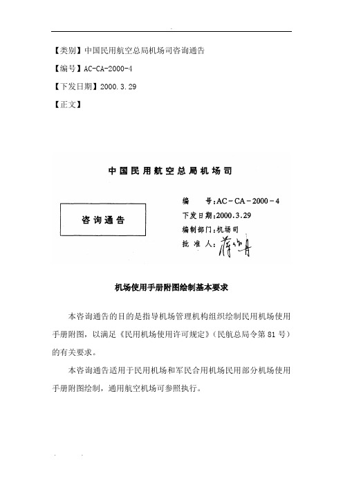 机场使用手册附图绘制基本要求内容