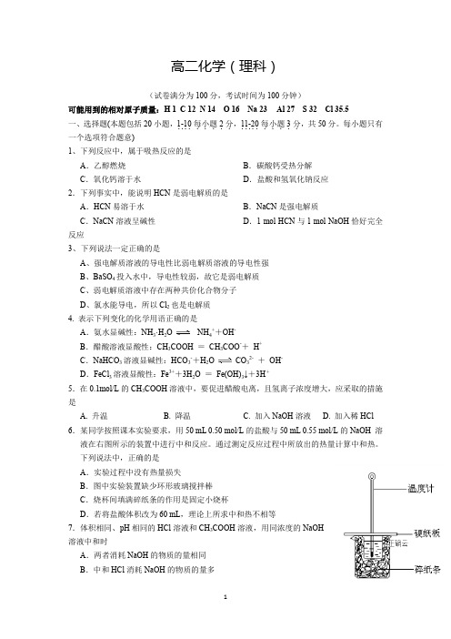 甘肃省张掖市第二中学2019-2020学年高二上学期期中考试化学(理)试卷 Word版含答案