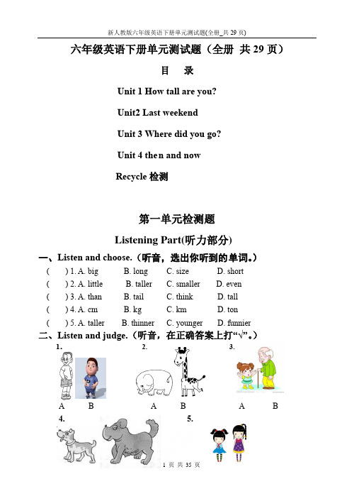 新人教版六年级英语下册单元测试题(全册_共29页)