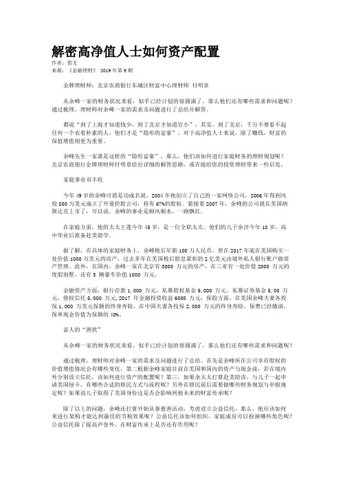 解密高净值人士如何资产配置