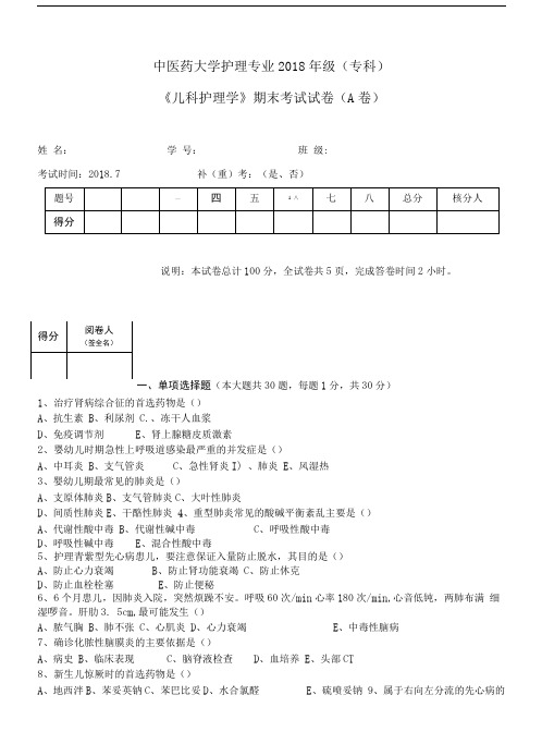 儿科护理学01护理专业试卷.doc