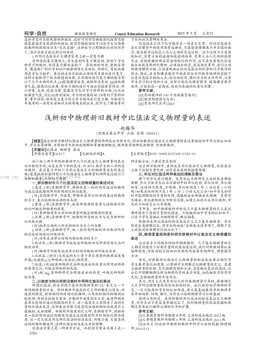 浅析初中物理新旧教材中比值法定义物理量的表述