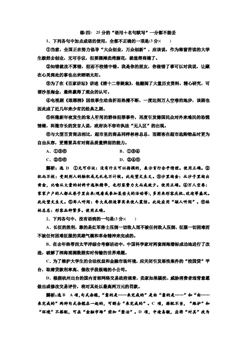 语文通用版(四)+25分的“语用+名句默写”一分都不能丢+Word版含答案.doc