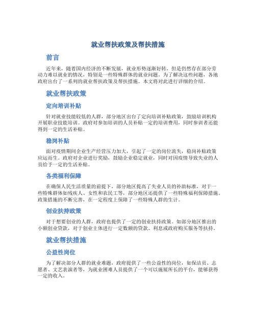 就业帮扶政策及帮扶措施