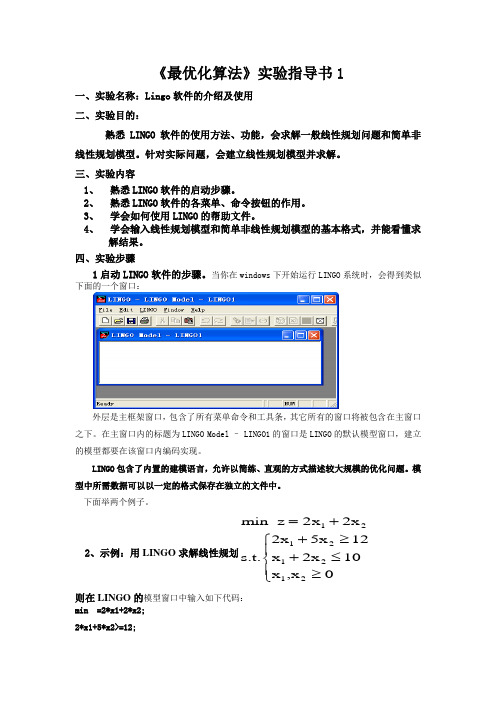 最优化算法-第1次实验内容 ( 1 )