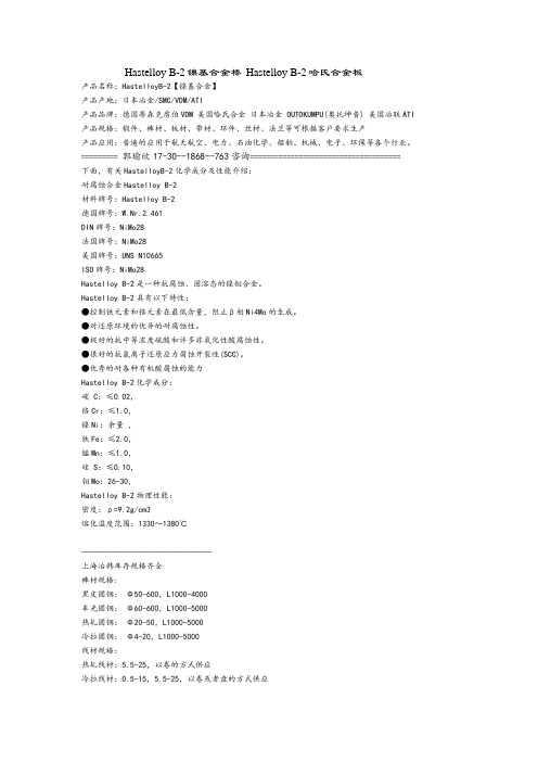 Hastelloy B-2镍基合金棒 Hastelloy B-2哈氏合金板