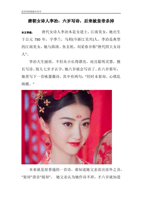 唐朝女诗人李冶:六岁写诗,后来被皇帝杀掉