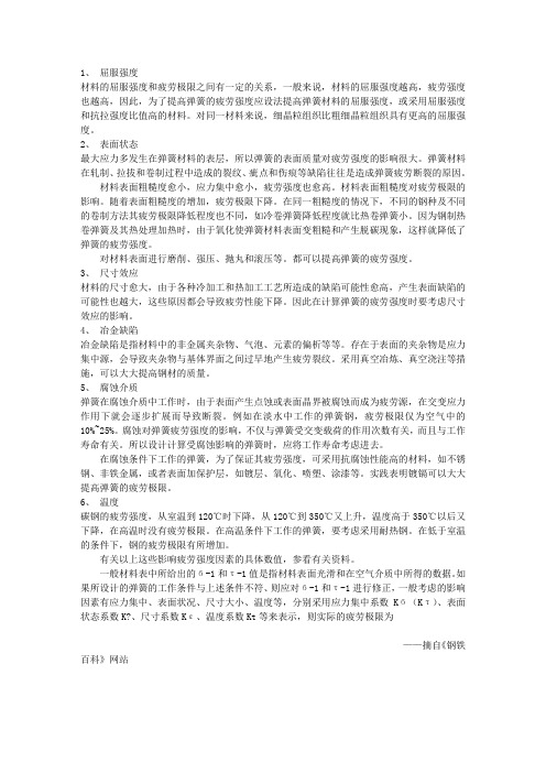 弹簧的强度分析及影响因素文库