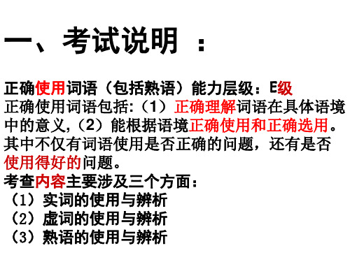 高考语文一轮复习课件：辨析和使用词语 (共22张PPT)