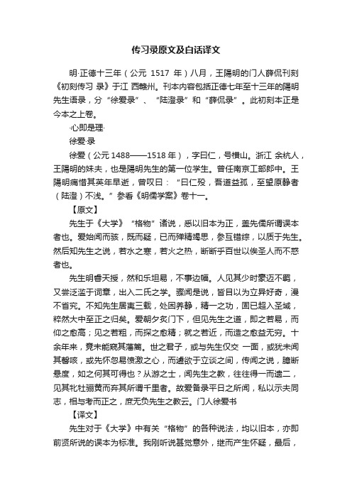 传习录原文及白话译文