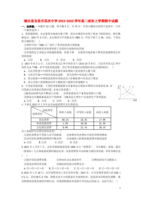 湖北省宜昌市第二中学2024_2025学年高二政治上学期期中试题