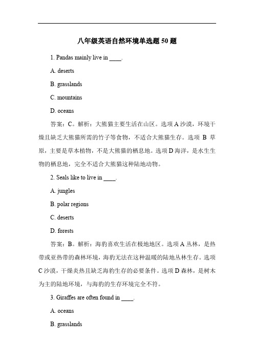 八年级英语自然环境单选题50题