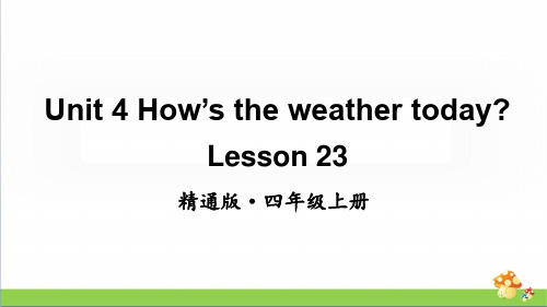 人教精通版四年级上册Lesson 23教学课件