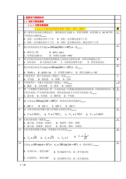 电子员《船舶电气》1