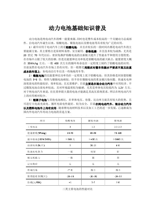 动力电池基础知识普及