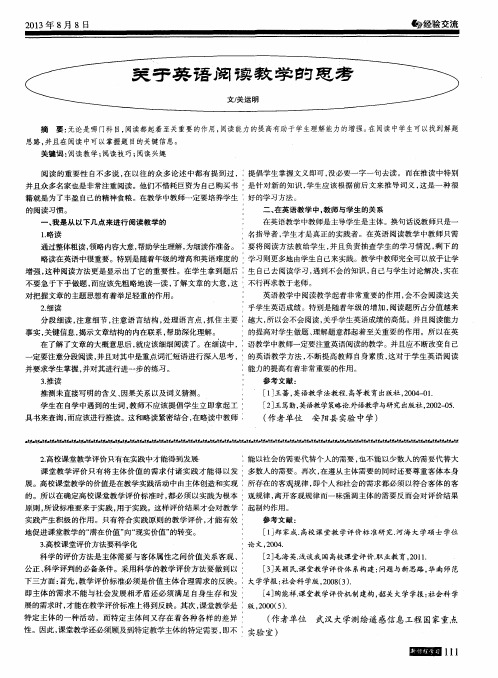 关于英语阅读教学的思考