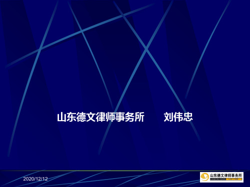 公司法与公司治理讲座PPT教学课件