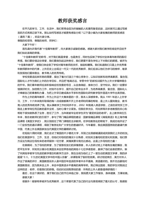 教师获奖感言（通用7篇）