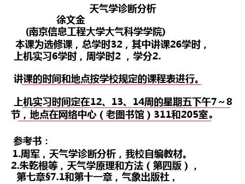 天气学诊断分析第1--5章