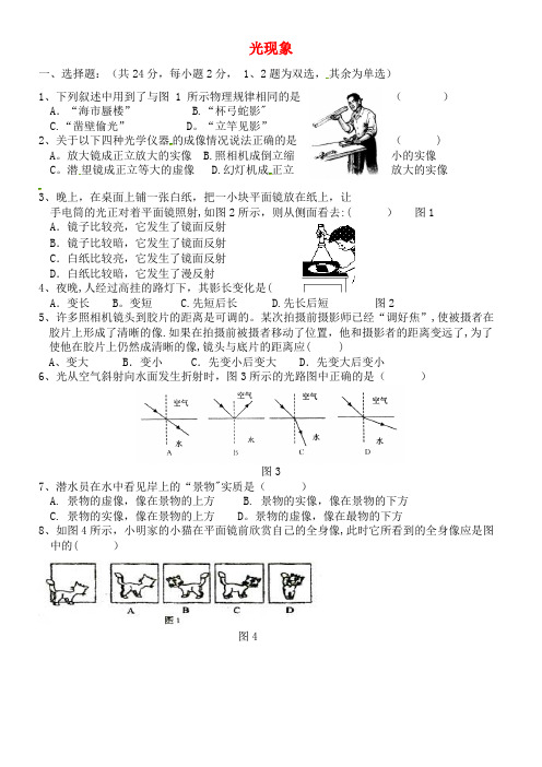 八年级物理上册第三章光现象单元测试(无答案)苏科版(2021年整理)