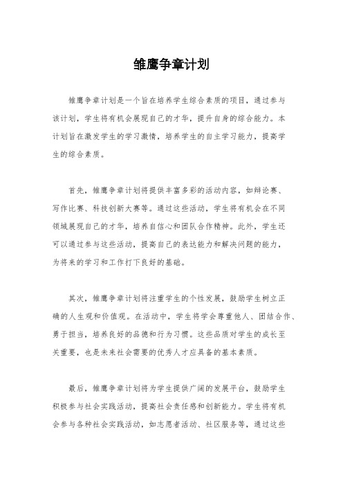 雏鹰争章计划