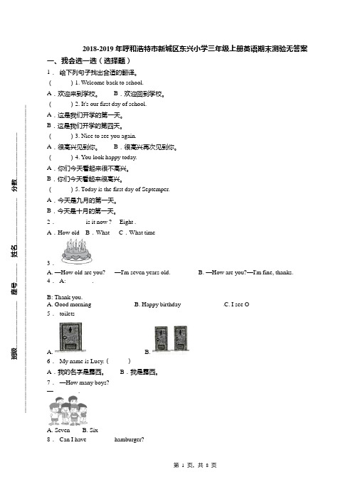 2018-2019年呼和浩特市新城区东兴小学三年级上册英语期末测验无答案