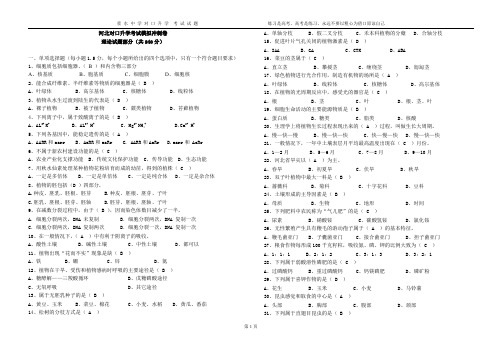 (精品)河北对口升学林果专业仿真模拟试题