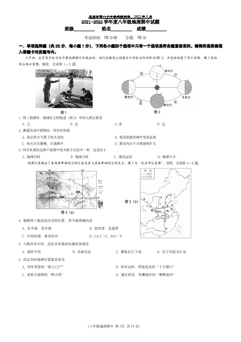 2022北京朝阳八十中学初二(下)期中地理试卷及答案