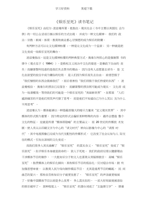 《娱乐至死》读书笔记