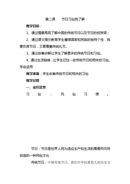 小学五年级上文明礼仪教学设计