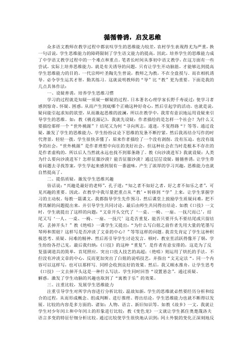 循循善诱,启发思维