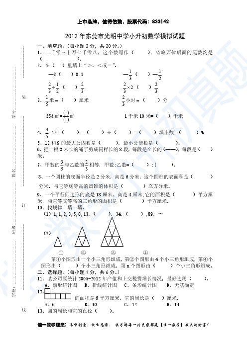 光明小升初数学真题试卷