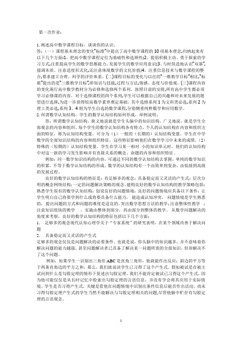 数学课程与教学论作业1