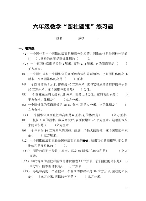 六年级数学圆柱圆锥练习题