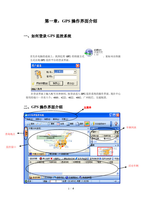 第一章：GPS操作界面介绍