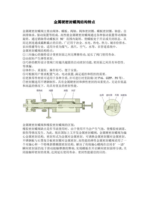 金属硬密封蝶阀结构特点