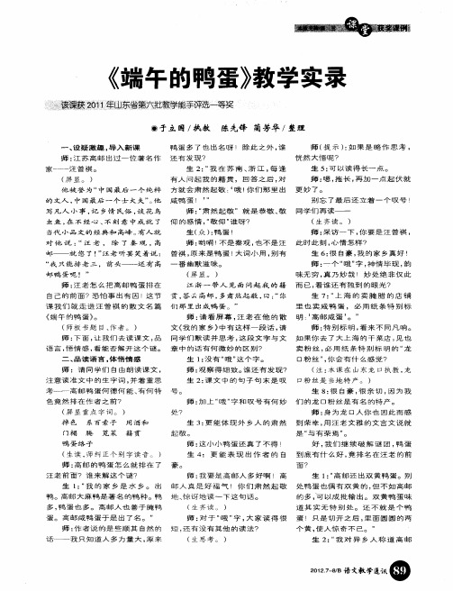 《端午的鸭蛋》教学实录